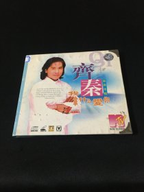 VCD齐秦 最新专辑