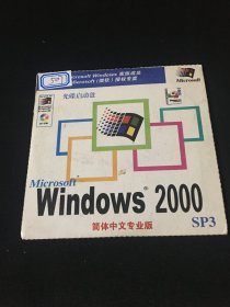 【软件】Windows2000 sp3 简体中文专业版
