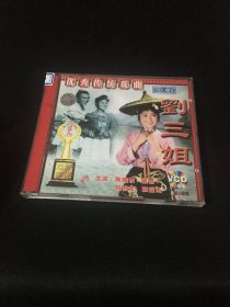 VCD刘三姐  优秀传统戏曲