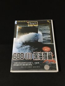 【游戏光盘】 688（1）深海猎鲨   【仅1碟光盘】