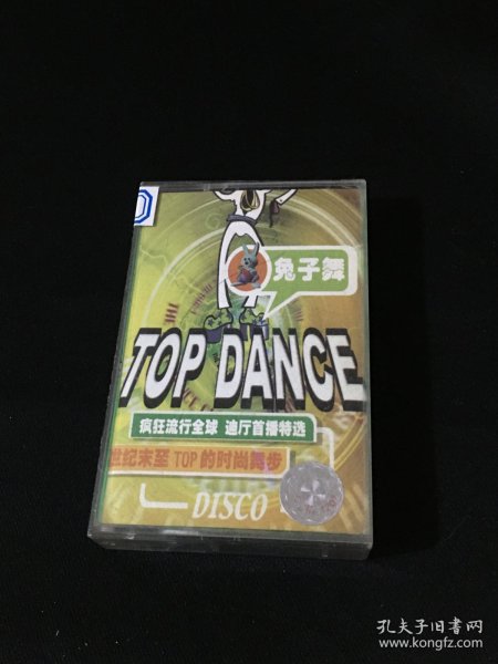 【磁带】免子舞 TOP DANCE