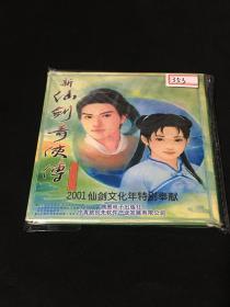 游戏光盘  新仙剑奇侠传  4CD