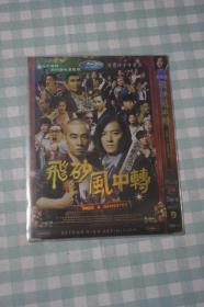 DVD 飞沙风中转 郑伊健 陈小春