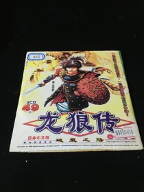 【游戏光盘】 龙狼传  3CD