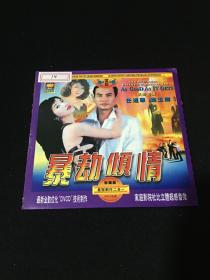 暴劫倾情  DVCD