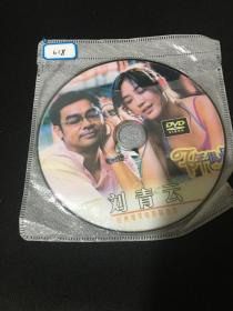 DVD 刘青云 经典爆笑电影精选集