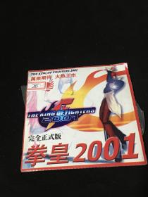游戏光盘  拳皇2001