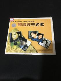 国语经典老歌VCD