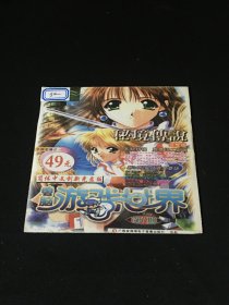 【游戏光盘】电脑游戏世界第7期 秘境传说 CD 无书