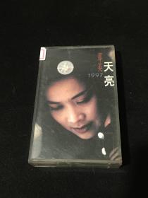 【磁带】 天亮（那英，1997）