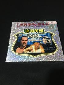 电影VCD 《流氓英雄 》【世界电影精品】