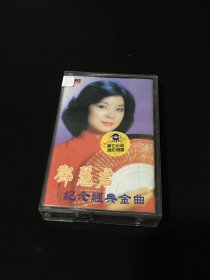 【磁带】 邓丽君 经典金曲1 2 （附歌词）