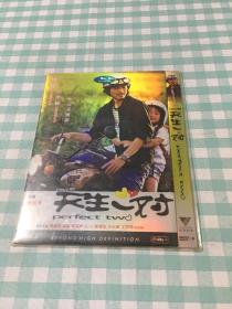 天生一对（DVD）