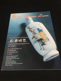 名酒世界（第三、四期合刊）