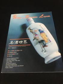 名酒世界（第三、四期合刊）