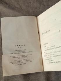 将军卷进漩涡