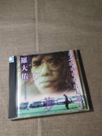 罗大佑  金曲回顾  CD   【有歌词】