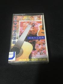 【磁带】古典吉他名曲精选