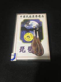 【磁带】 中国民族器乐精品 琵琶