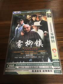 【电视剧】 雾柳镇 DVD 简装2碟