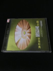 【CD】欧美金唱片 浪漫经典
