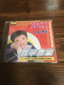 CD  2002  韩红  新歌+精选CD