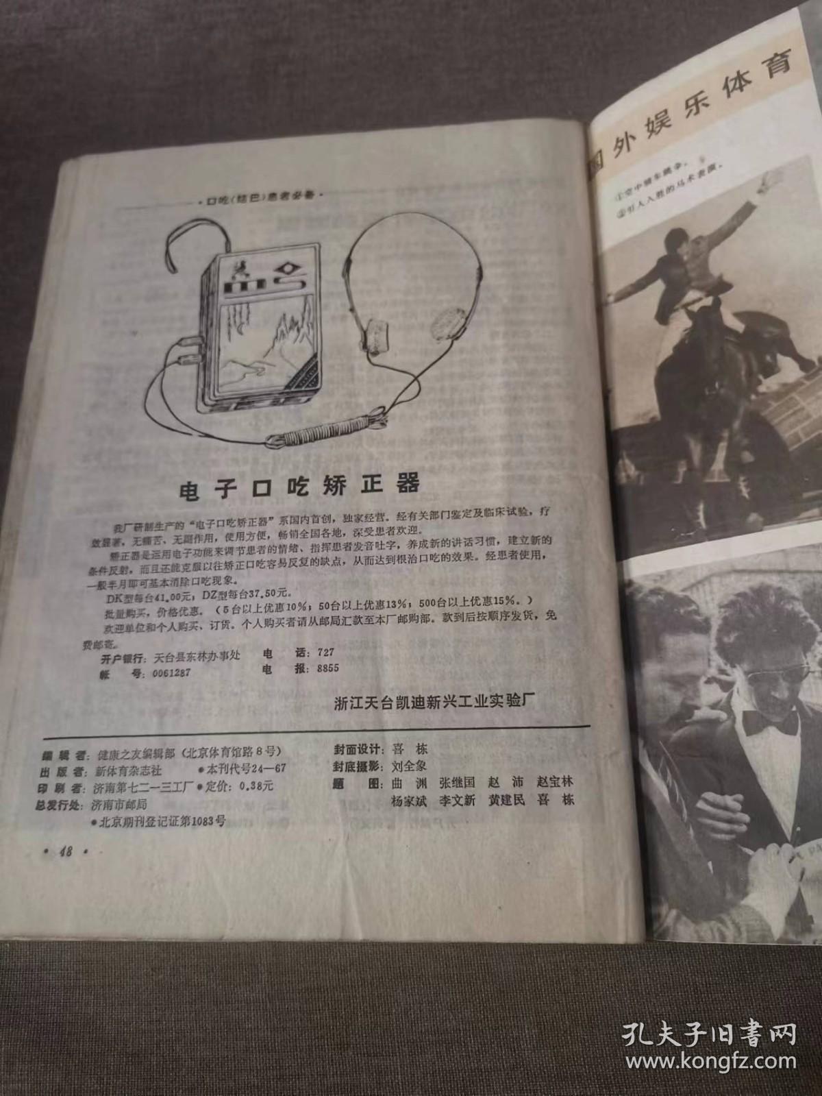 健康之友1985 3