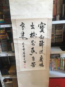 著名书法家 邵能才作品