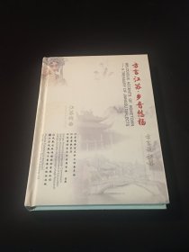 方言江苏 乡音悠扬 DVD 共5碟装