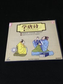 学唐诗（2）(VCD)-百科全书