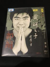 DVD 郎朗 黄河之子