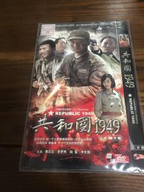反特悬疑电视剧 共和国1949 DVD 2碟装