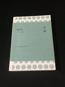 讲理：王鼎钧作品系列