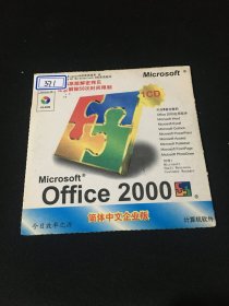 光盘：Microsoft Office 2000