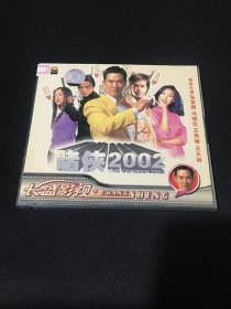 赌侠 2002 VCD