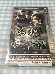 白狼 2DVD