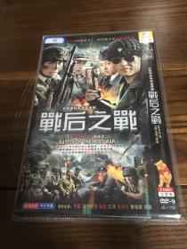 【电视剧】 战后之战 DVD
