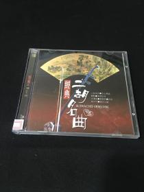 经典二胡名曲 2CD