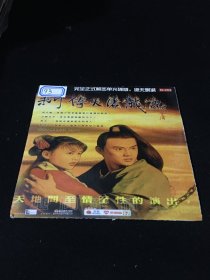 【游戏光盘】 新倚天屠龙记  CD