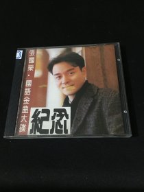 CD张国荣国语 金曲大碟纪念