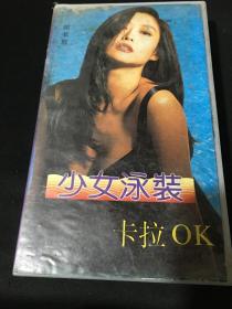 【录像带】少女泳装 卡拉OK