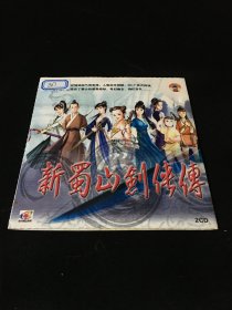 【游戏光盘】 新蜀山剑传奇 2CD