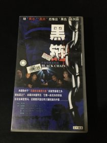 长篇电视连续剧  黑链 三十碟装 VCD