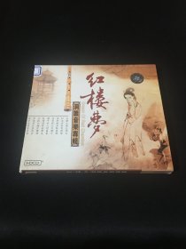 CD 洞箫音乐专辑 红楼梦