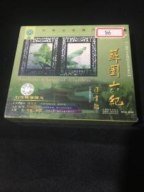 苏园六纪 世界文化遗产 CD