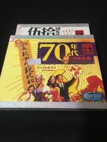 中华歌典  50年代、70年代经典歌曲