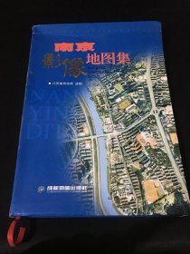 南京影像地图集  2004年