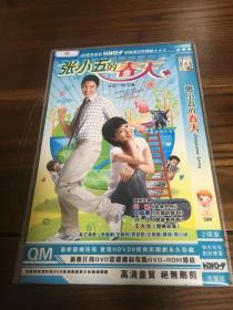 【电视剧】 张小五的春天   2碟装   DVD