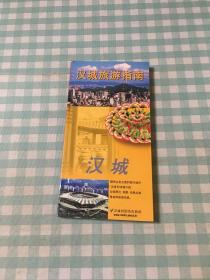 汉城旅游指南