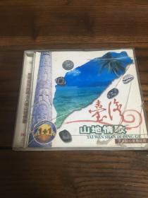 台湾 山地情歌  2VCD